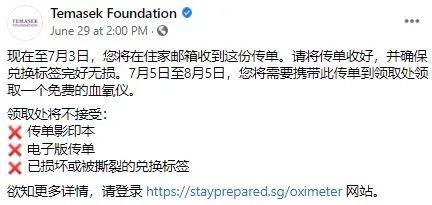 家里信箱收到这个传单千万别丢！下周一起将凭传单领取淡马锡基金会免费血氧仪