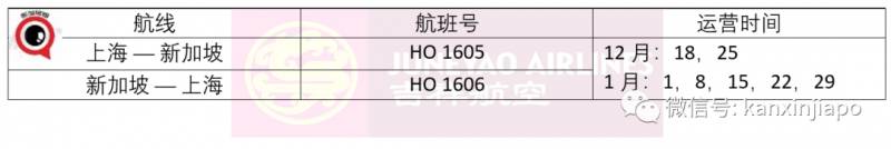 新加坡——西安直航，12月25日恢复