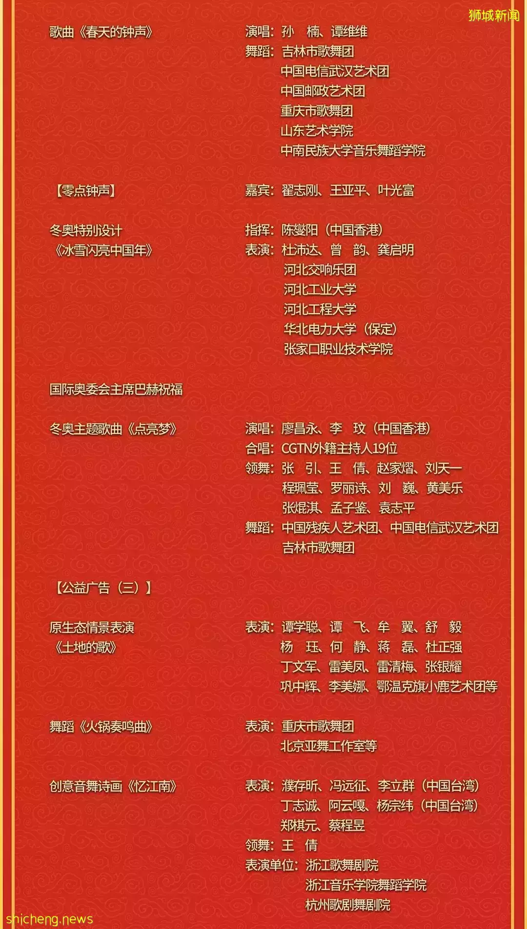 今晚，在新加坡看虎年春晚攻略！节目单出炉，竟然有TA