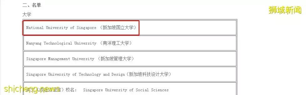 新加坡留学 国立大学人文及社会科学院博士招生简章