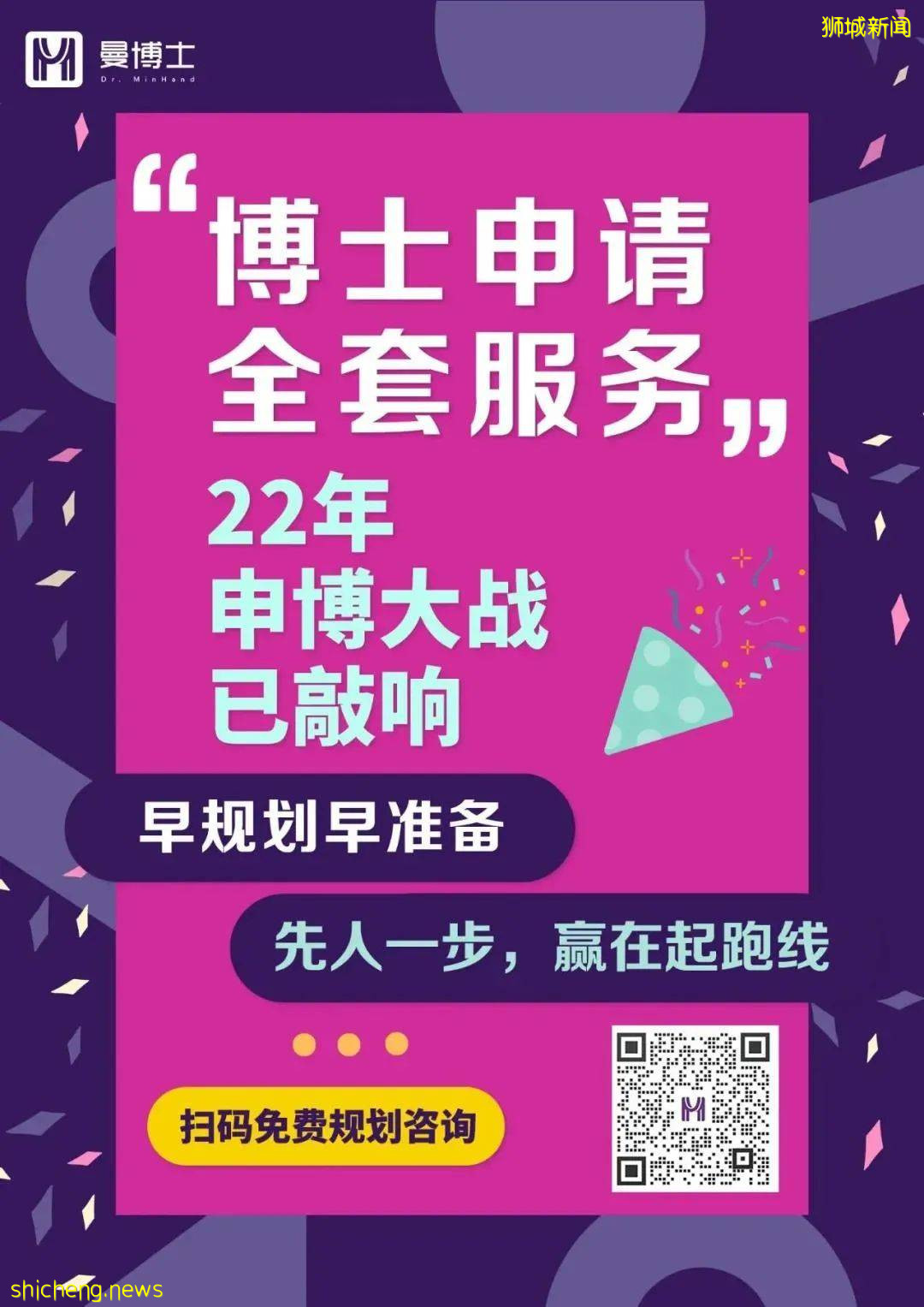 【学联活动】2022申博还未规划？新加坡博士申请经验分享会来啦