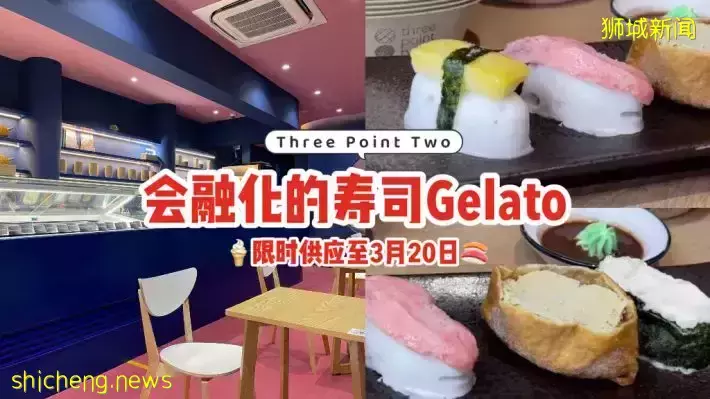 Three Point Two全新力作，推出壽司Gelato！會融化的壽司很獨特，限時供應至3月20日