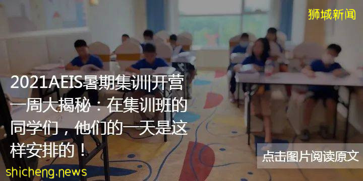 新加坡基础教育跑赢全球，究竟好在哪儿？低龄留学新加坡该如何赢在起跑线