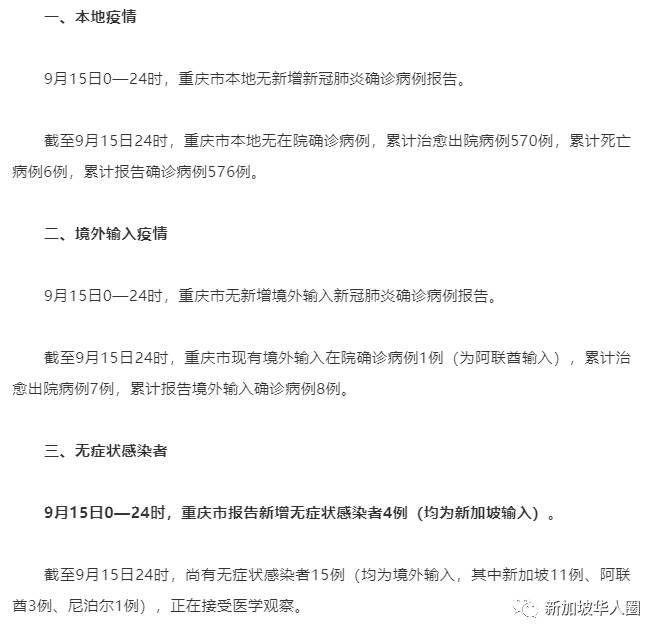 【9月16日报】广州，重庆和你清远都出现境外输入病例来自新加坡