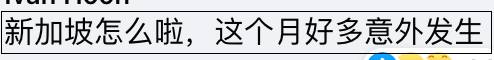 新加坡一名外籍客工被电梯夹死