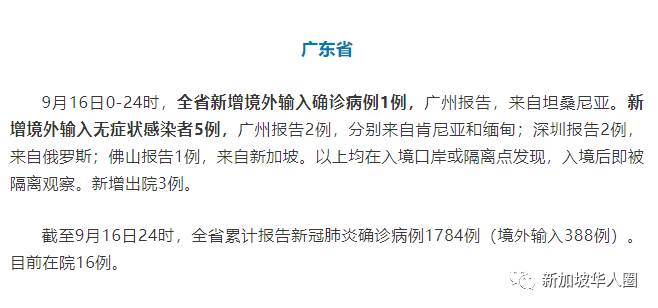 【9月17日报】上海和佛山出现境外输入病例来自新加坡