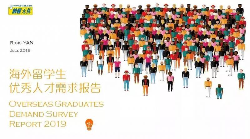 2019海归人才报告显示：72.4%的雇主对现有企业内的海归人才的表现予以认可