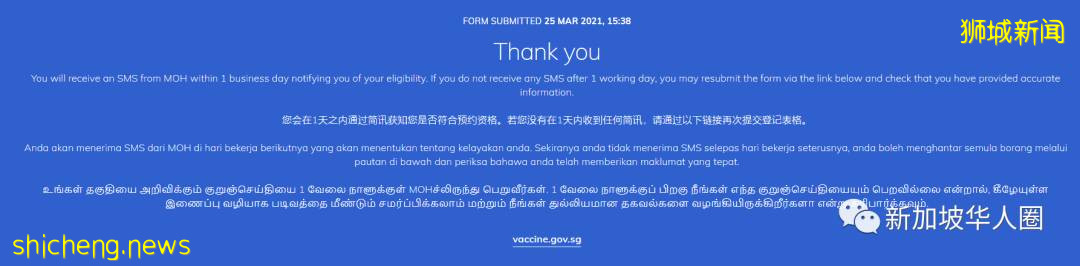 7月2日起，所有12至39歲新加坡PR和長期准證可登記免費接種疫苗