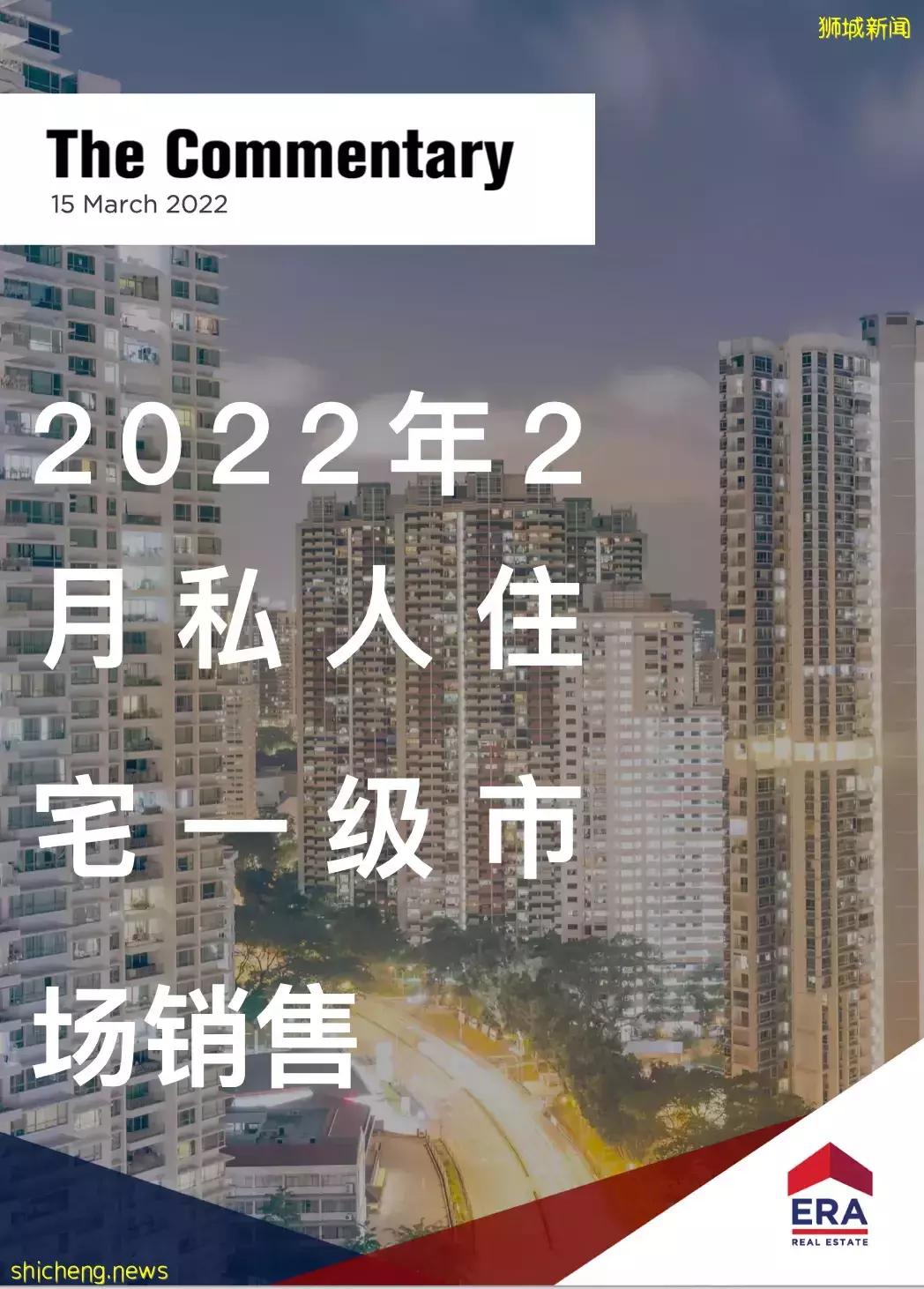 2022年2⽉私⼈住宅⼀級市場銷售報告