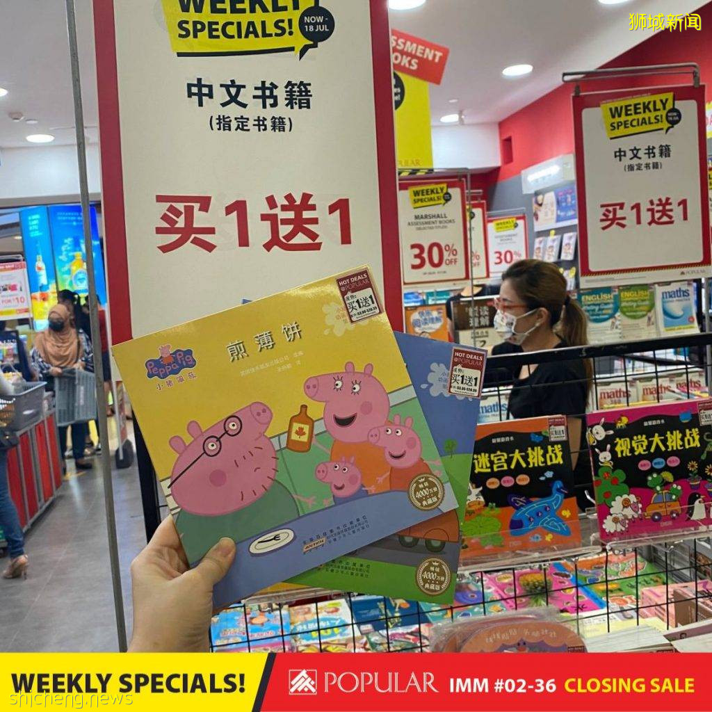 POPULAR IMM分店即将结束营业，1折清仓正在进行中，活动时间至7月18日 