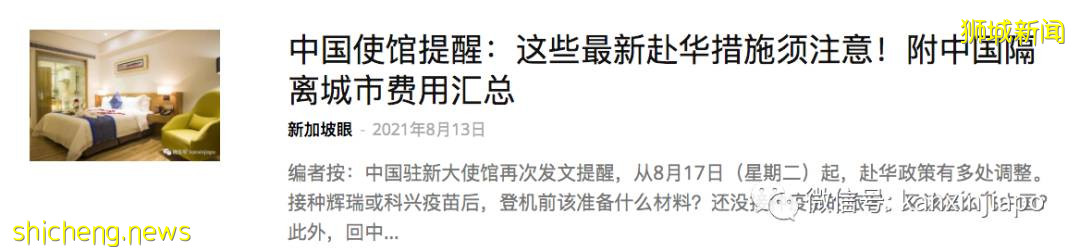 往返新加坡一成都一北京全記錄！“回國不足6周，時間特別不夠用”