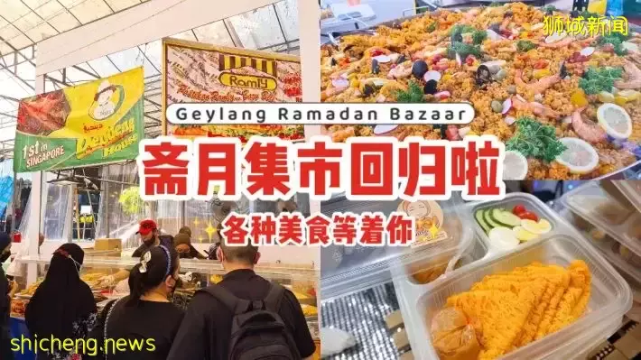 Geylang Ramadan Bazaar回归！市集为期一个月，准备去吃斋戒月美食了啦~🤤