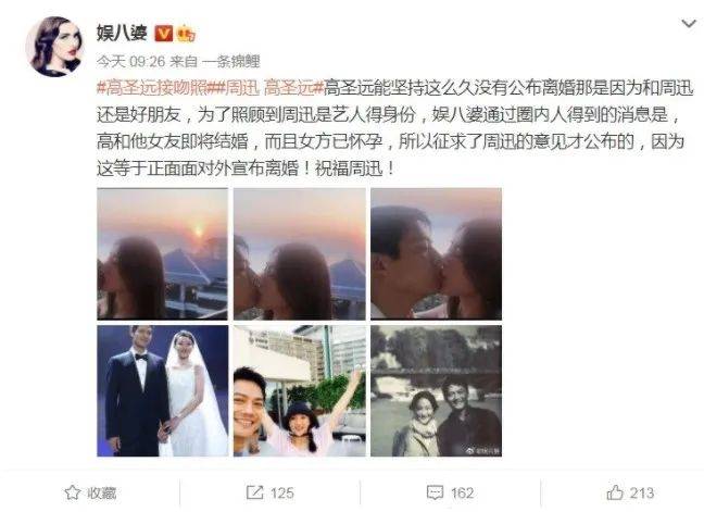 周迅离婚了？高圣远新欢是新加坡人？还是位空姐？据说已怀孕