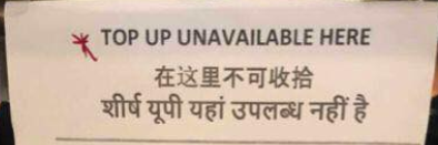 地铁翻译大摆乌龙　本地华文“病入膏肓”？