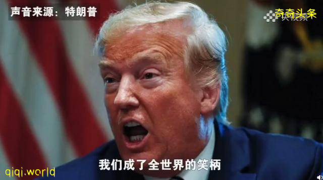 特朗普和美国州长电话会议录音：全世界都在笑话我们!