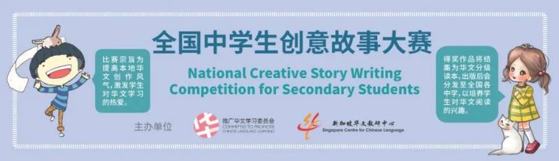 新加坡全國中學生創意故事大賽成績揭曉，作品合集《奇獅妙想》將作爲教材出版