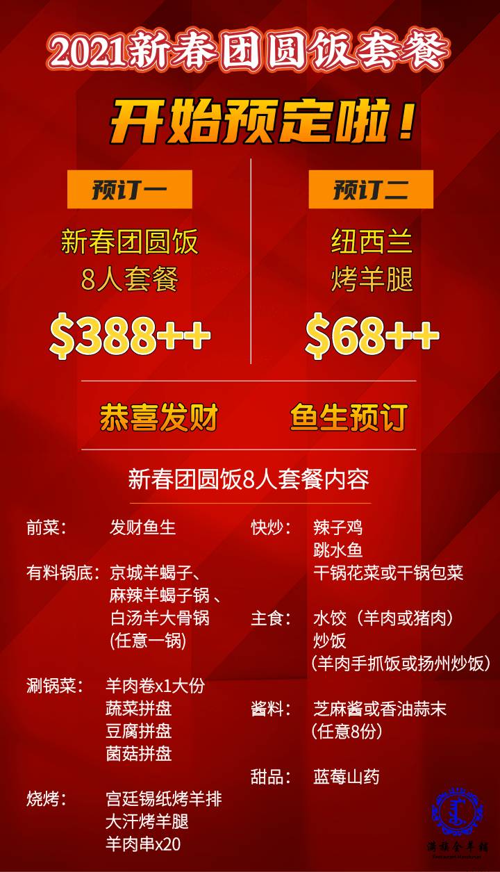 春节不打烊，年夜饭开启！最后一波餐厅预定攻略收好了！（下）