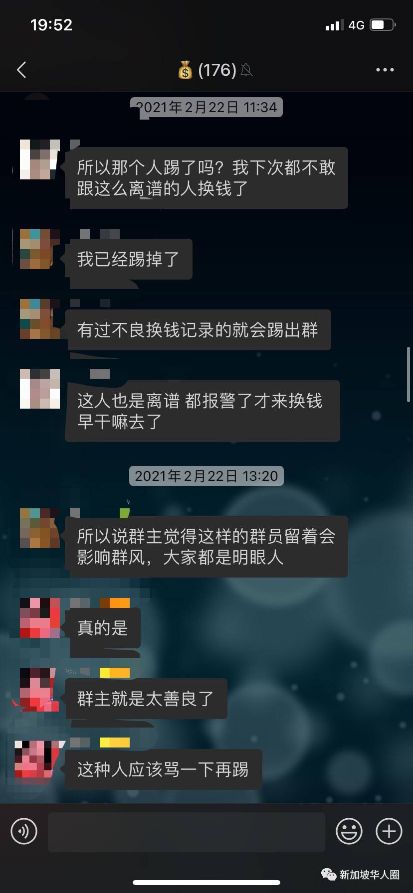 新加坡微信换钱转账后闹失踪！曝光后男子主动归还全数钱财