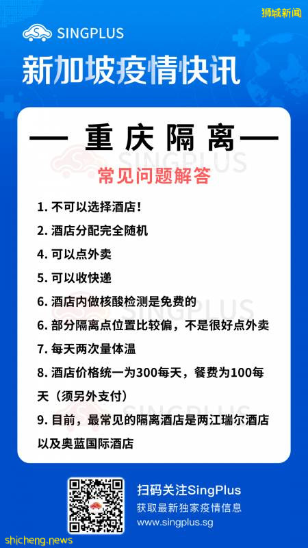 最全！新加坡入境中国，各城市酒店隔离攻略！（含网友实测）