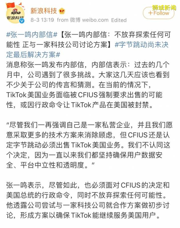 微軟確認收購TikTok在美業務，字節跳動海外用戶數據在新加坡