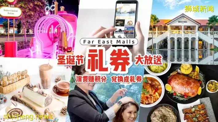 圣诞季新加坡Shopping Mall超值年终大礼！ 送E Voucher，免费停车，超值电子券兑换！手把手教你如何越买越有钱💰 Far East Malls 17家商场同步进行