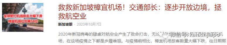 樟宜机场39年来最黯淡的生日，交通部长说一切会好起来的