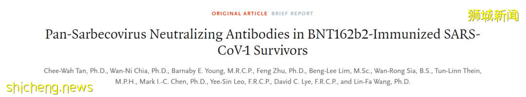 NUS专家：感染过SARS的人接种辉瑞疫苗将获得更强抗体