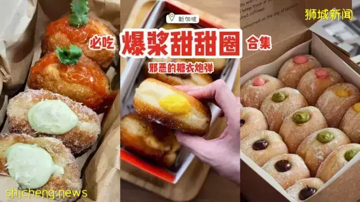 接好糖衣炮弹！盘点新加坡爆浆甜甜圈Bomboloni🍩圆圆鼓鼓外形、内馅满到流心😙