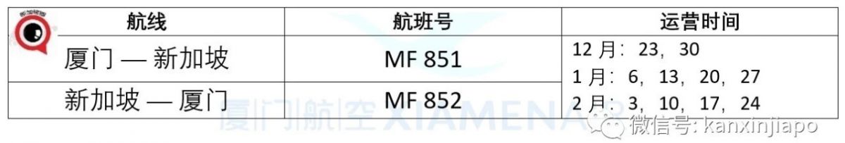 新加坡 无锡直航，1月11日起飞