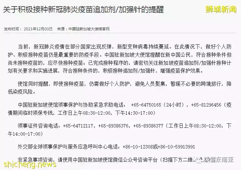 【新加坡新闻】中国驻新加坡大使馆关于积极接种新冠肺炎疫苗追加剂/加强针的提醒