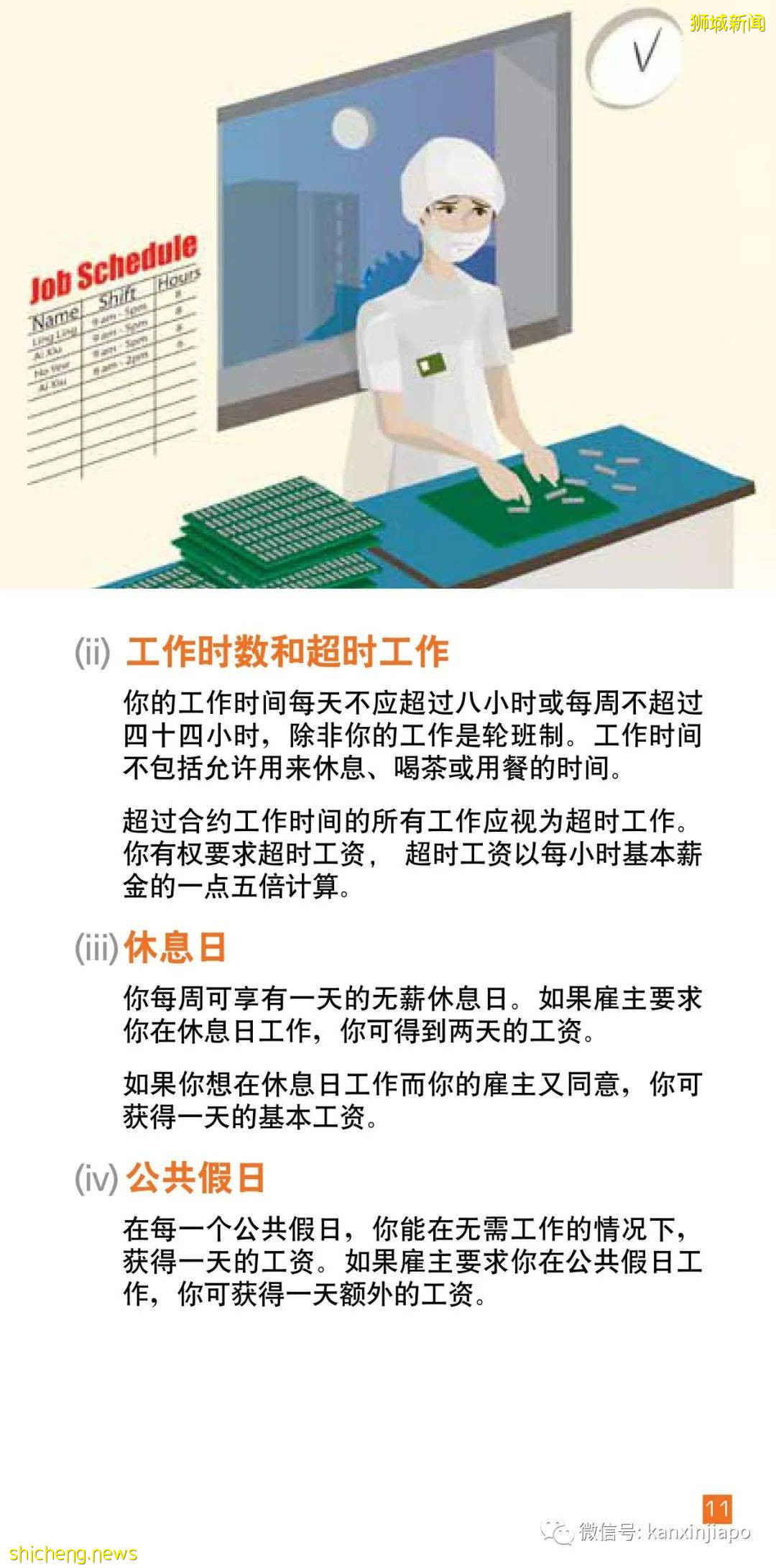 在新加坡打工，要了解劳工法和各种规定