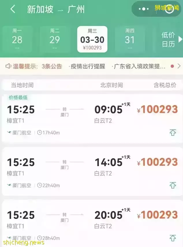 病例暴增！机票破10万？新加坡回国不如包机！14个航班熔断后，还有票价低至1100新