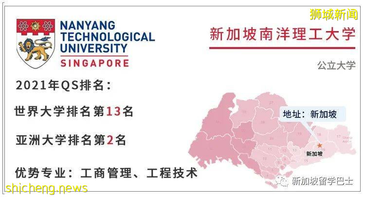 【新加坡留学院校库】新加坡南洋理工大学（NTU）招生简章