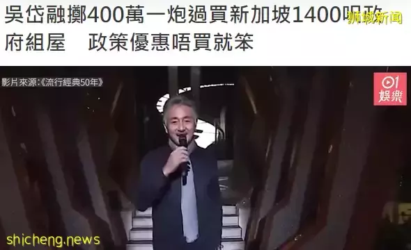 “在新加坡不买组屋的，太笨了”