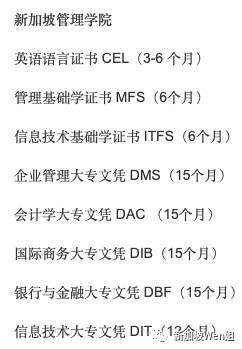 新加坡都有哪些私立学院