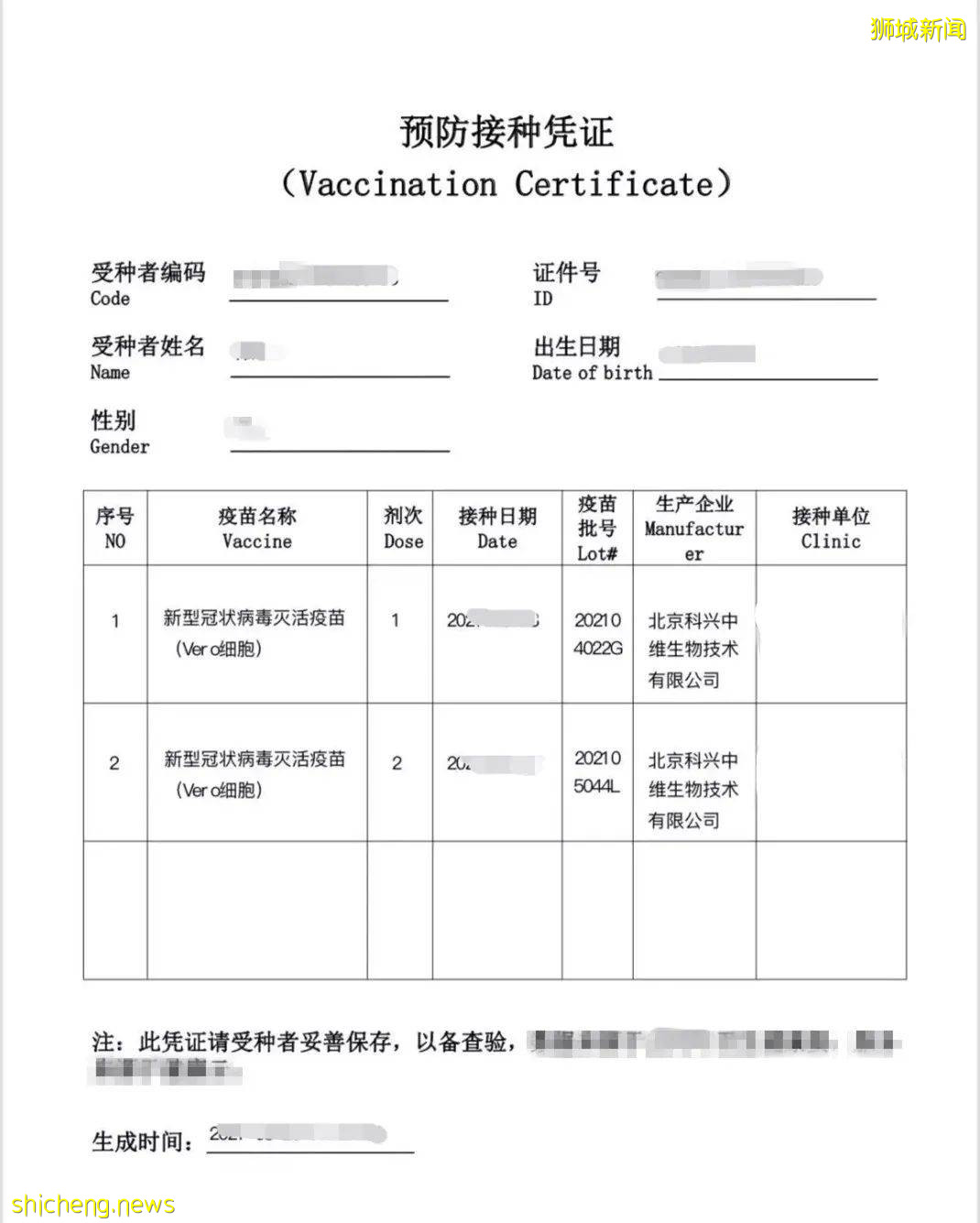 留学生如何将中国接种疫苗记录转移到新加坡认证系统