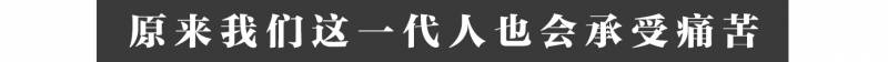 在人間| 中國留學生在紐約：原來我們這一代也會承受痛苦!