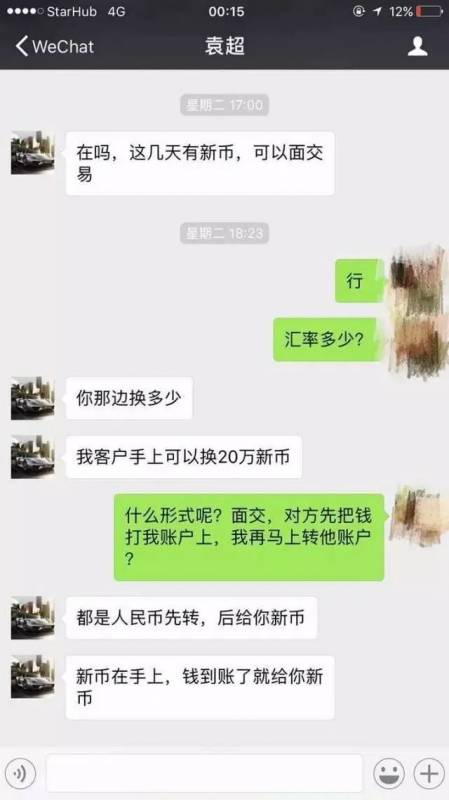 小心新加坡生活群裏，那個跟你換錢的人