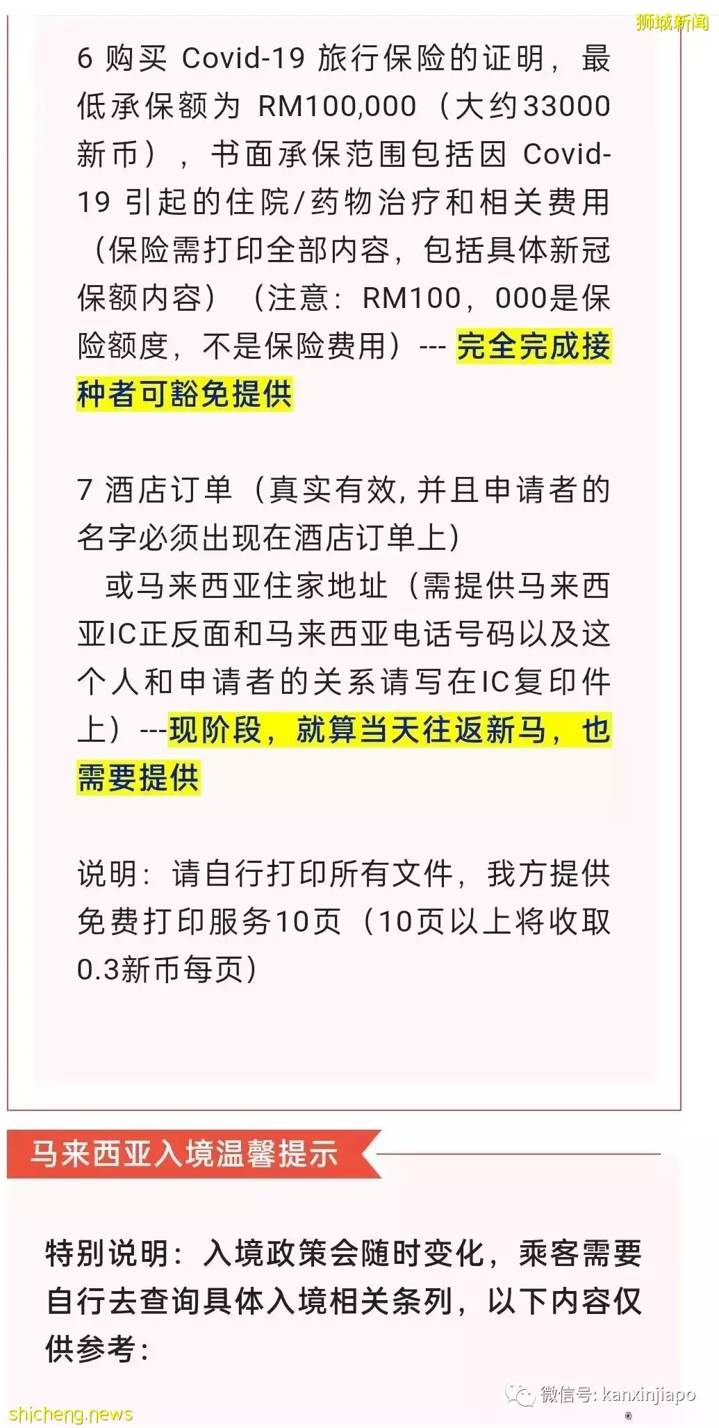 “我是这样从新加坡走到马来西亚的”，出入境最新攻略