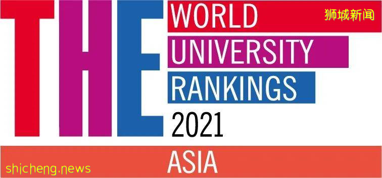 南洋理工大学荣登2021泰晤士亚洲大学排行榜第五位