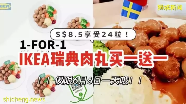 招牌瑞典肉丸买一送一！锁定6月6日，IKEA走起