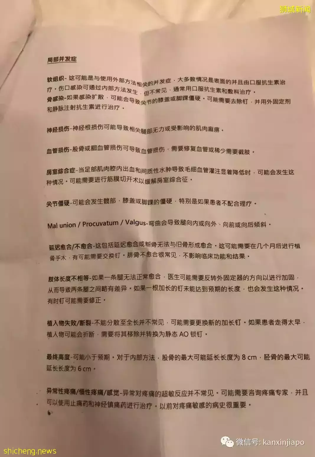 “我在新加坡著名医院花了40万做断骨增高手术，却可能残疾…”