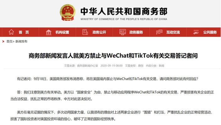 美国下令禁封微信和TikTok明日生效，停止对华为芯片供应