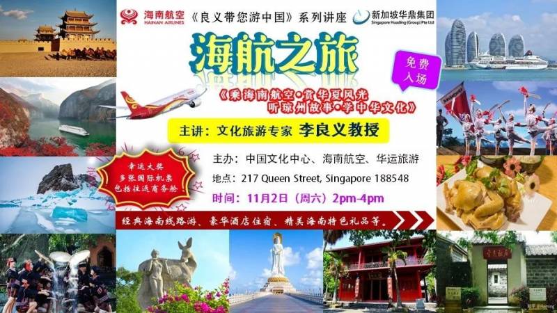 预告 | 《学中华文化·听海南故事·赢海航机票·游天下名胜》专题文化旅游讲座