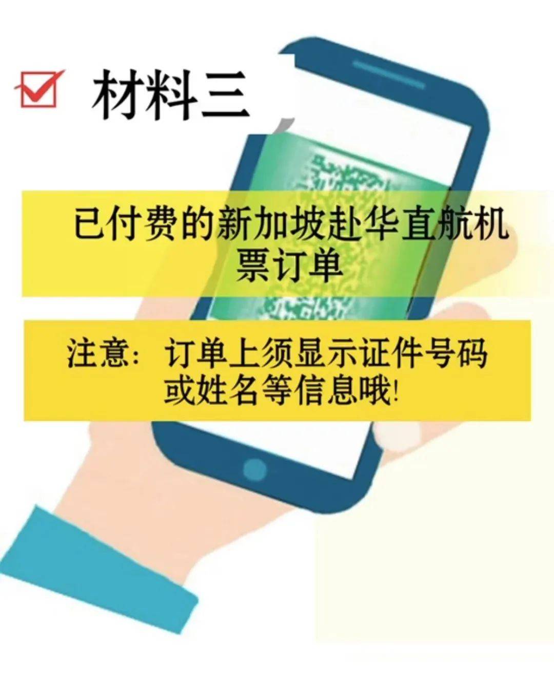 中国驻新加坡使馆重要通知：材料不规范耽误登机！最新回国流程