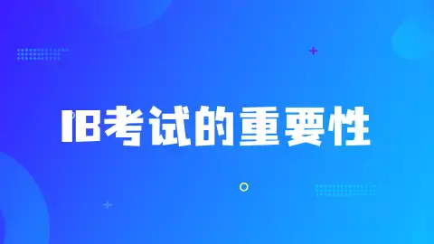 IB最新考试成绩公布！全球满分考生过半来自新加坡，华中取得建校以来最好成绩