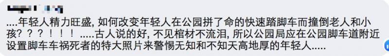 任性，五人脚车车队把公园连道当赛道，夫妇被撞“人仰车翻 ！”