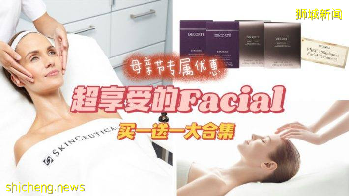 美容大王！高端Facial买一送一大合集，做Facial还送Voucher、化妆品～这等好事你必须知道