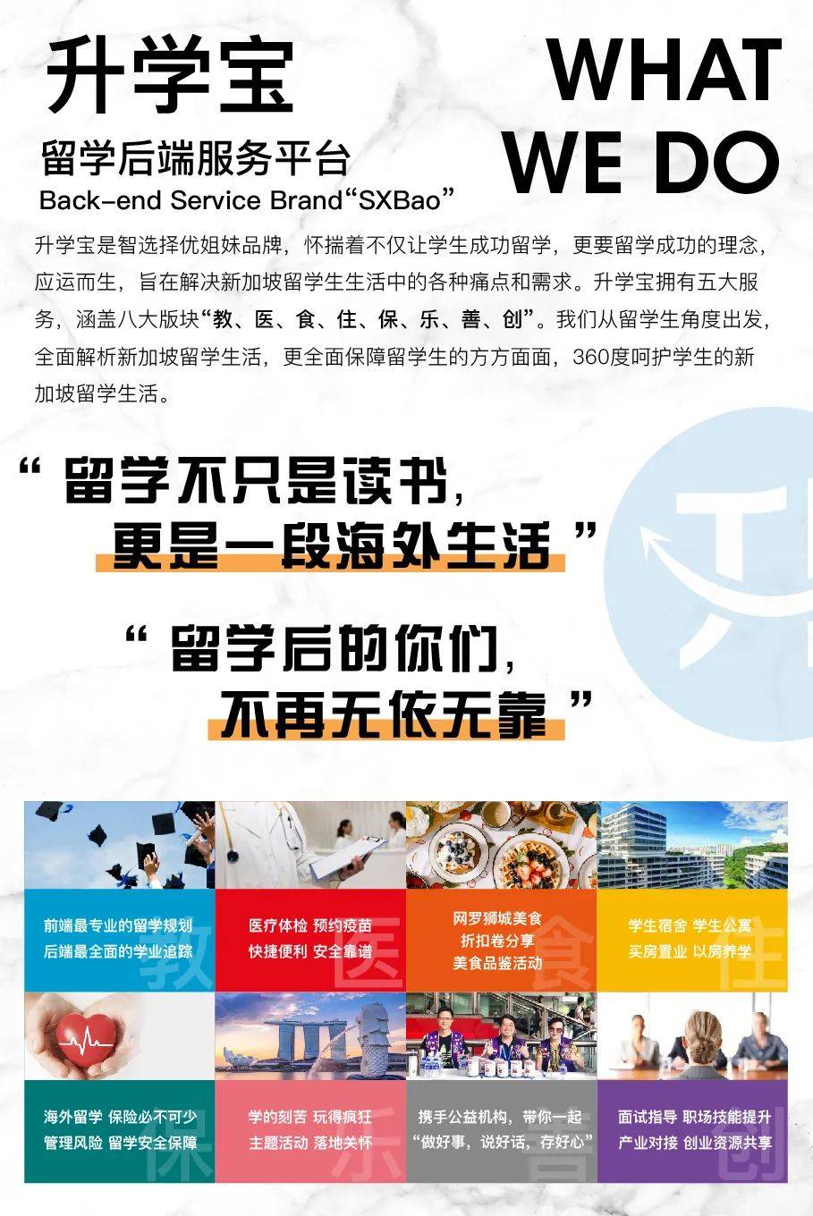 距离在新加坡成功留学，你只差一个升学宝