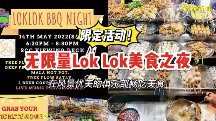 无限Lok Lok自助烧烤之夜！还有现场音乐表演气氛直接拉满